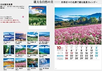 Amazon | カレンダー 2025壁掛け 風景 日本観光風景 12ヵ月 数字